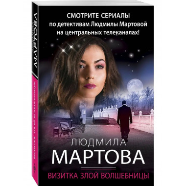 Визитка злой волшебницы.