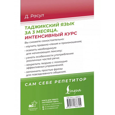 Таджикский язык за 3 месяца. Интенсивный курс.