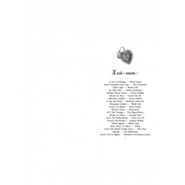 Две мелодии сердца. (#2).