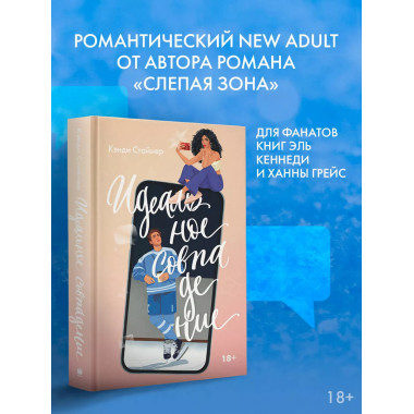 Идеальное совпадение.