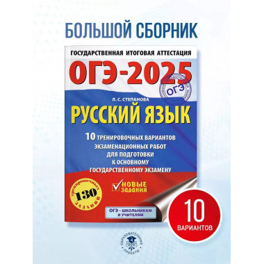 ОГЭ-2025. Русский язык.