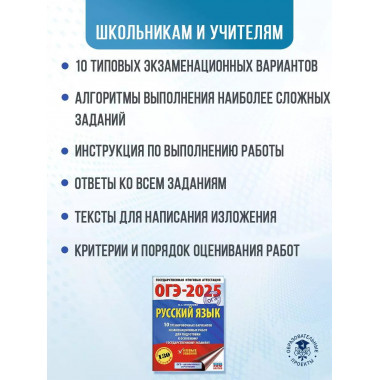 ОГЭ-2025. Русский язык.
