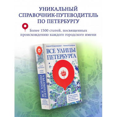 Все улицы Петербурга.