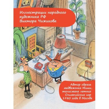 Следствие ведут Колобки. Рисунки В. Чижикова.