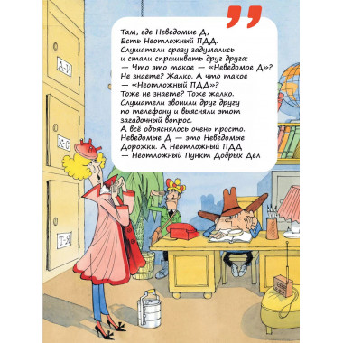 Следствие ведут Колобки. Рисунки В. Чижикова.