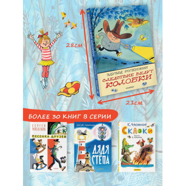 Следствие ведут Колобки. Рисунки В. Чижикова.