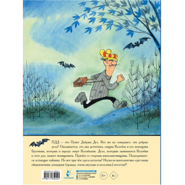 Следствие ведут Колобки. Рисунки В. Чижикова.