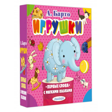 Игрушки.