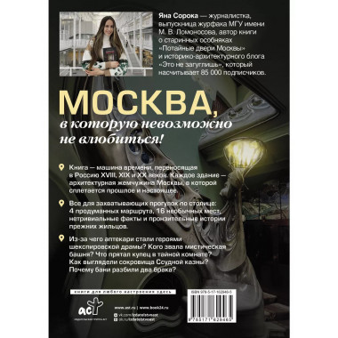 Ключи от Москвы.