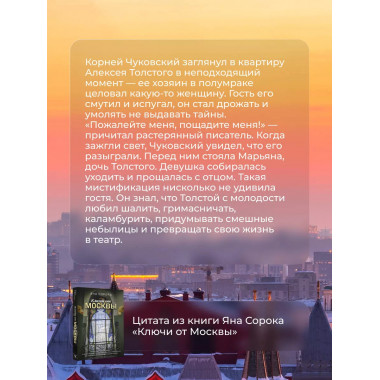 Ключи от Москвы.