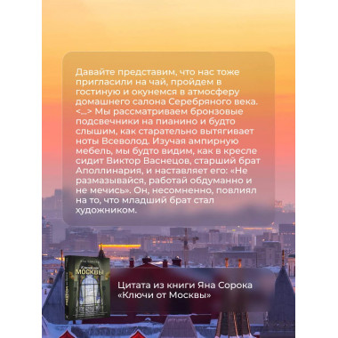 Ключи от Москвы.