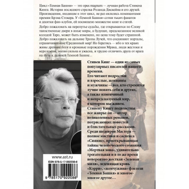 Колдун и кристалл: из цикла Темная Башня .