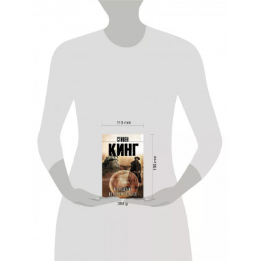 Колдун и кристалл: из цикла Темная Башня .