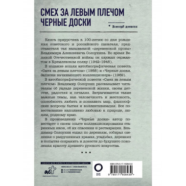 Смех за левым плечом. Черные доски.