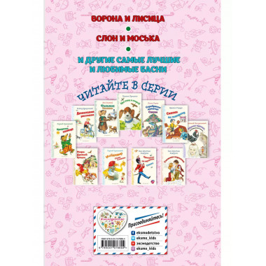 Стрекоза и Муравей. Басни (ил. И. Петелиной)_.