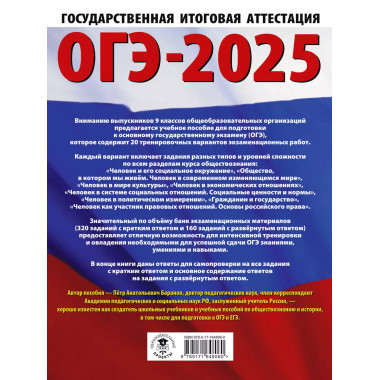 ОГЭ-2025. Обществознание.