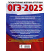 ОГЭ-2025. Обществознание.
