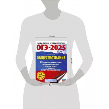 ОГЭ-2025. Обществознание.