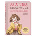 Manga Sketchbook. Учимся рисовать мангу и аниме! 23 пошаговы