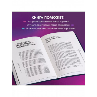 Маги рынка. Секреты успешной торговли от топовых трейдеров.