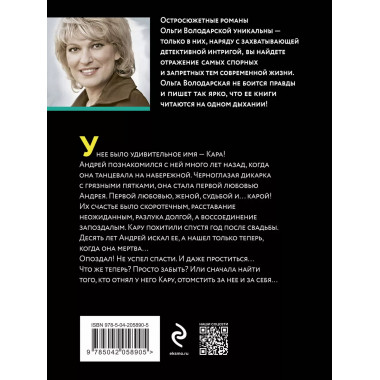 Кара Дон Жуана.