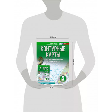 Контурные карты 5 класс. География. ФГОС