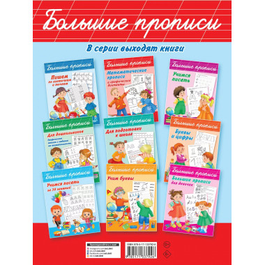Большие прописи с прозрачными страницами.