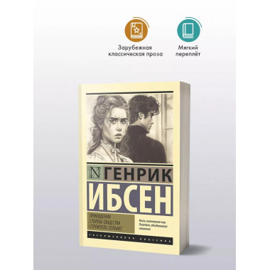 Привидения. Столпы общества. Строитель Сольнес.