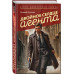 Двойное сердце агента.