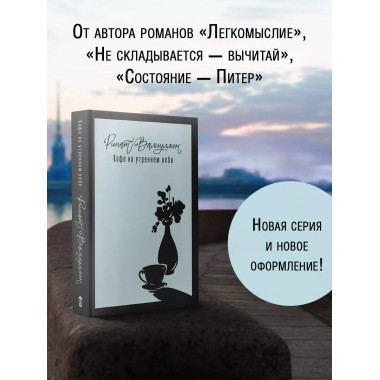 Кофе на утреннем небе.