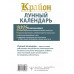 КРАЙОН. Лунный календарь на 2025 год.