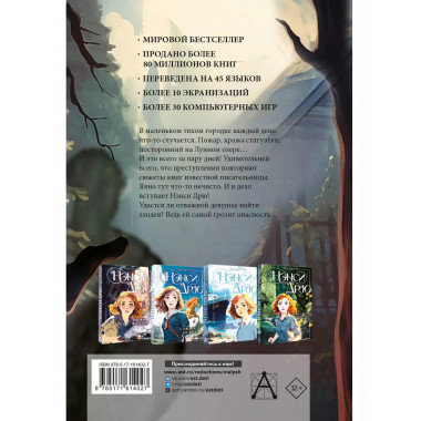 Нэнси Дрю и зловещие совпадения.