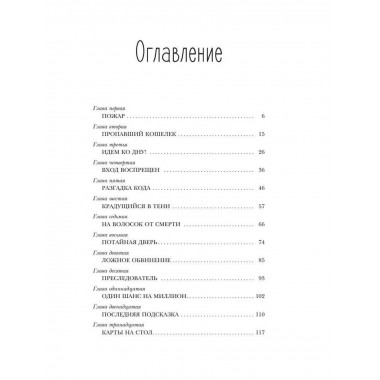 Нэнси Дрю и зловещие совпадения.