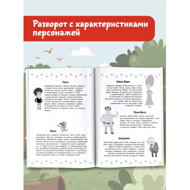 Приключения Пети и Волка. Дело об исчезнувшем Лукоморье.