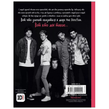 One direction. Кто мы такие.