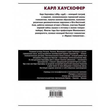 О геополитике.