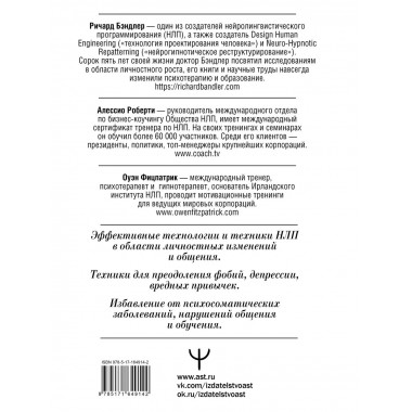 НЛП. Механизмы влияния и достижения целей.
