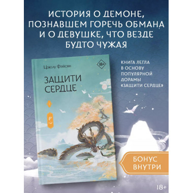 Защити сердце. Книга 1.