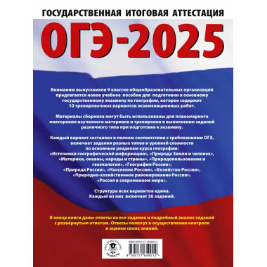 ОГЭ-2025. География.