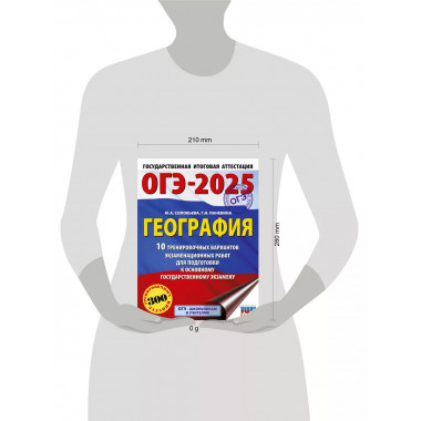 ОГЭ-2025. География.
