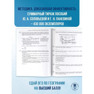 ОГЭ-2025. География.