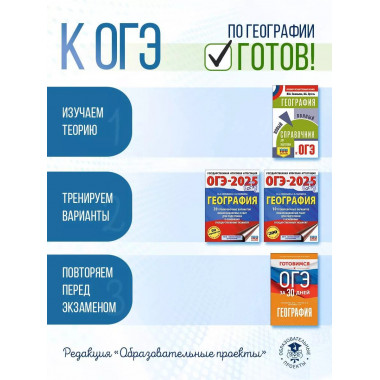 ОГЭ-2025. География.
