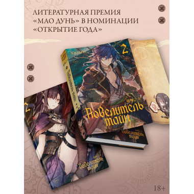 Повелитель тайн. Книга 2.