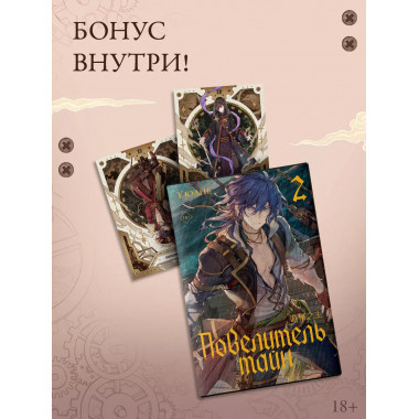 Повелитель тайн. Книга 2.
