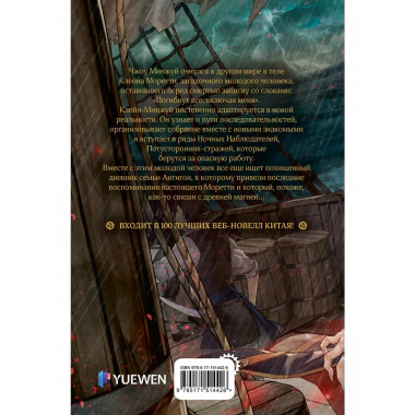 Повелитель тайн. Книга 2.