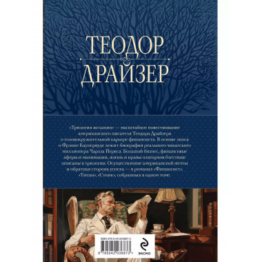 Финансист. Титан. Стоик. 