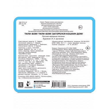 Тили-бом! Тили-бом! Загорелся кошкин дом!.