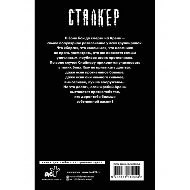 Закон Арены.