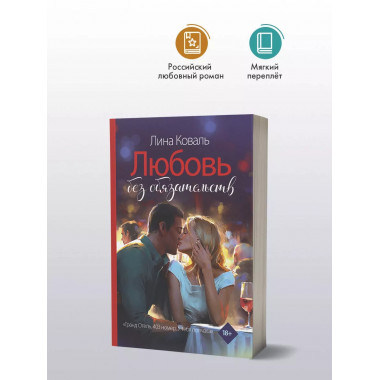 Любовь без обязательств.