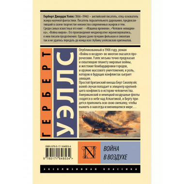 Война в воздухе.